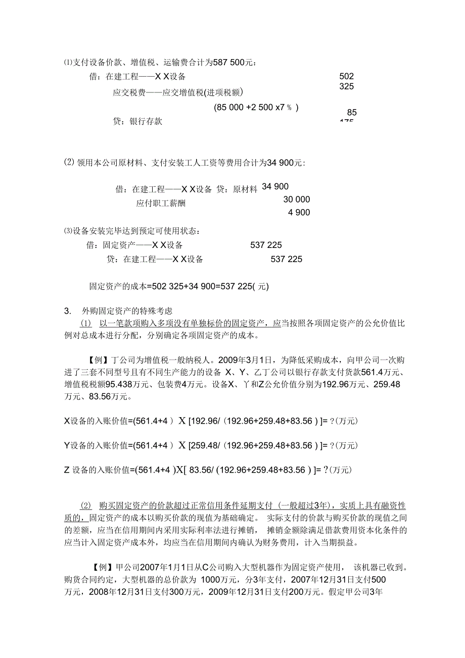 第五章固定资产_第3页