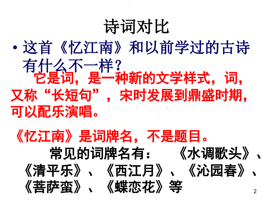 古诗忆江南ppt课件_第2页