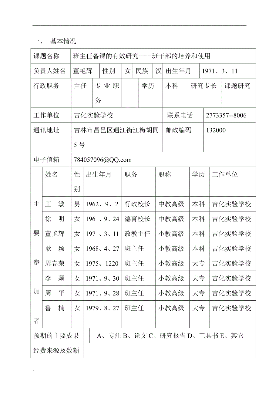 班干部的培养和使用的研究_第2页