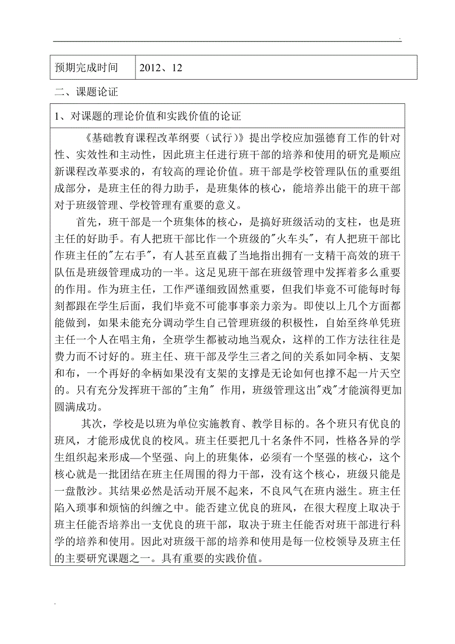 班干部的培养和使用的研究_第3页