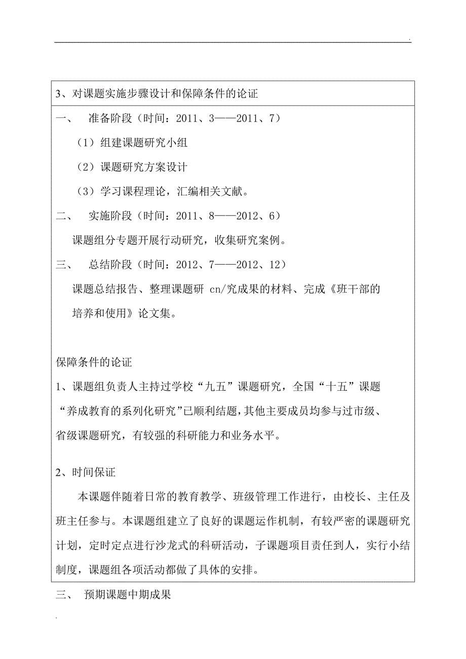 班干部的培养和使用的研究_第5页