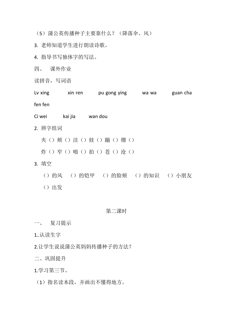 3植物妈妈有办法_第3页