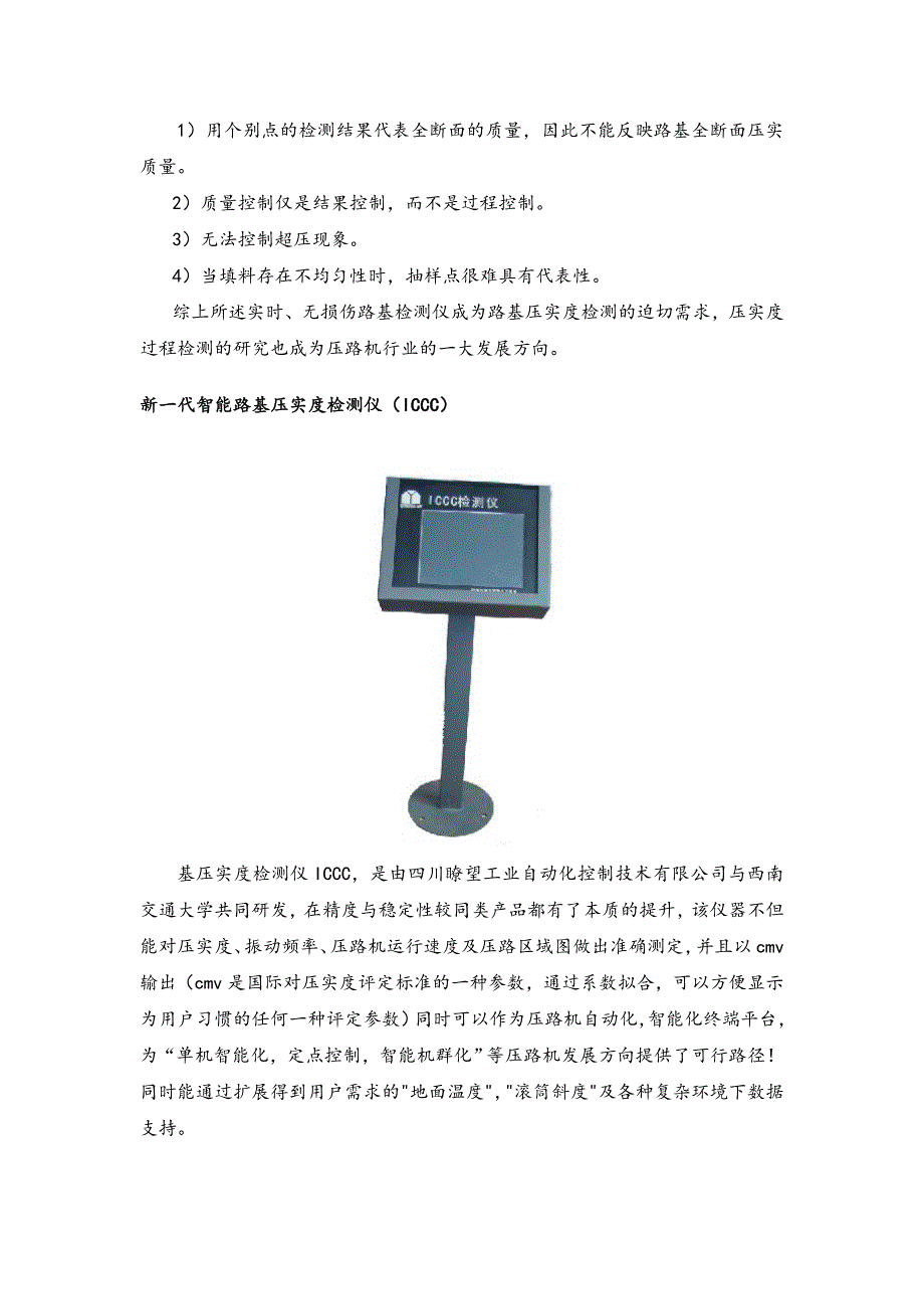 路基压实度检测仪.doc_第2页