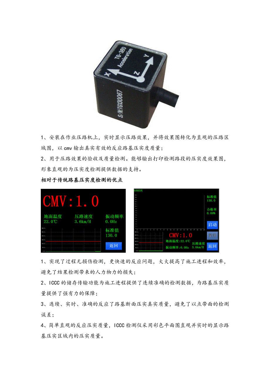 路基压实度检测仪.doc_第4页