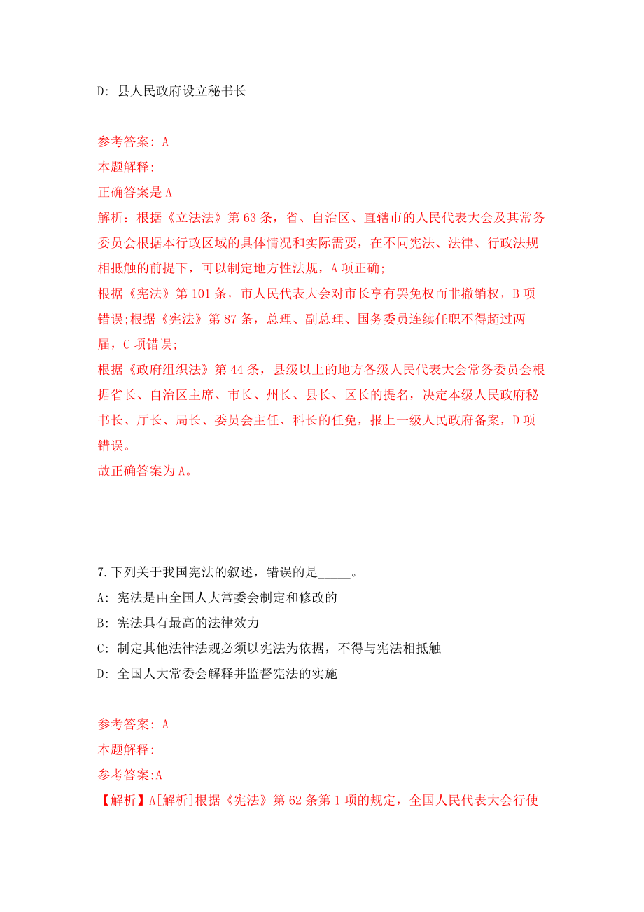 贵州省三穗县事业单位2011年招聘 (一)模拟卷7_第4页