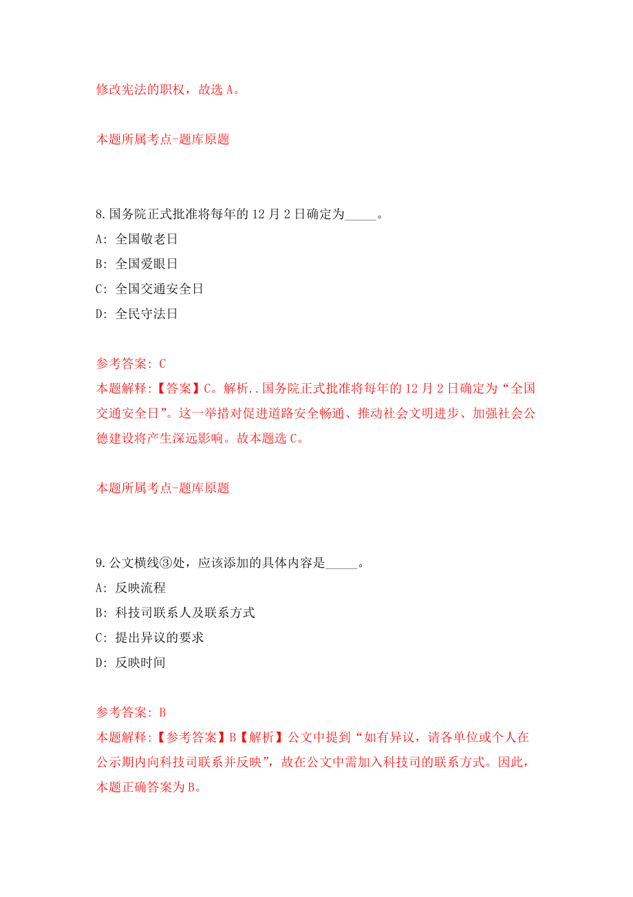 贵州省三穗县事业单位2011年招聘 (一)模拟卷7_第5页