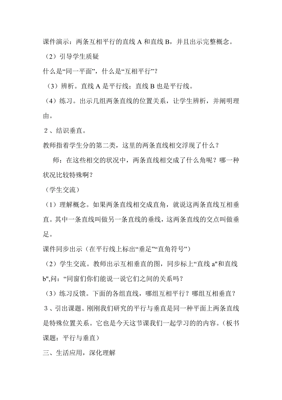 平行与垂直优秀教案评选活动Microsoft-Word-文档-(5)_第3页