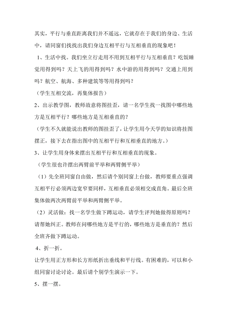 平行与垂直优秀教案评选活动Microsoft-Word-文档-(5)_第4页