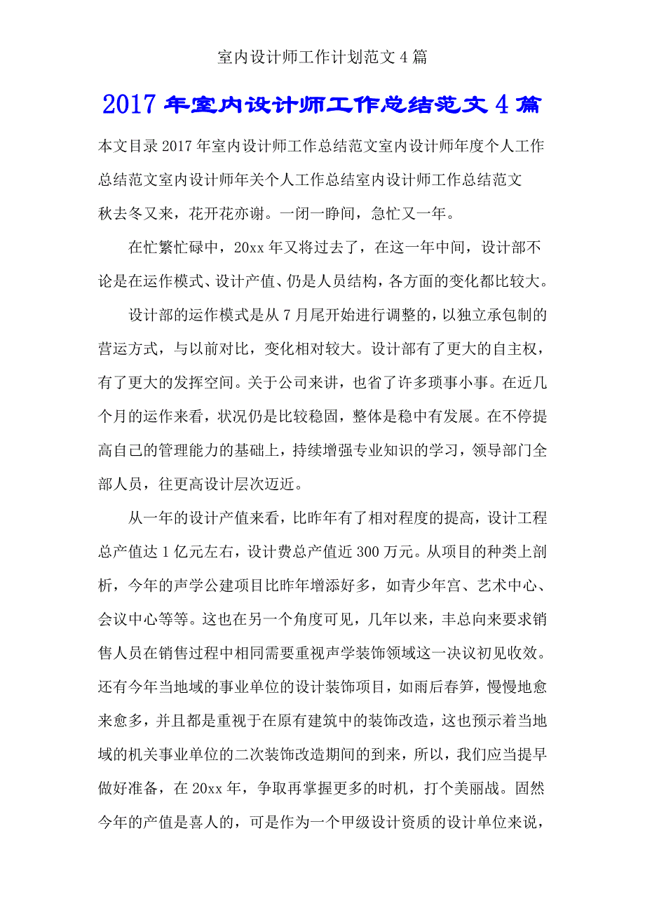 室内设计师工作计划范文4篇.doc_第1页