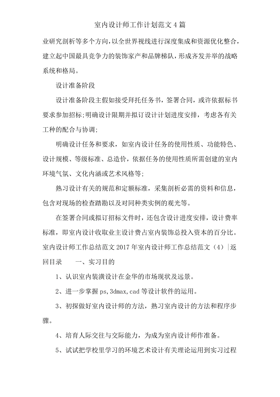 室内设计师工作计划范文4篇.doc_第4页