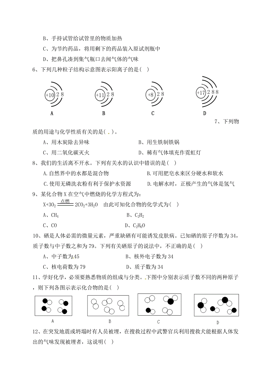 浙江省金华一中2013届九年级化学第一次学业水平模拟考试试题_第2页