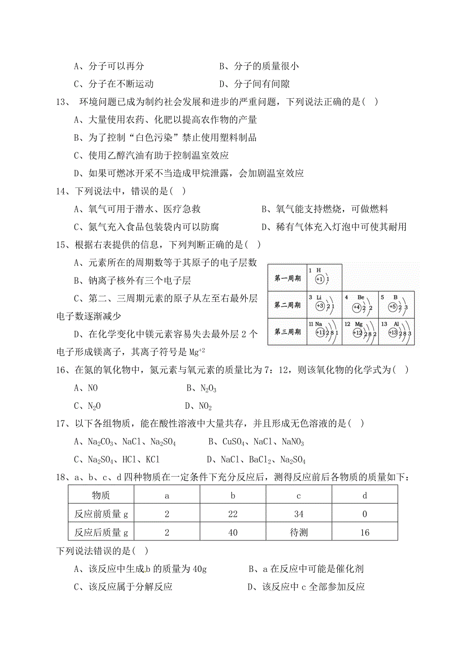 浙江省金华一中2013届九年级化学第一次学业水平模拟考试试题_第3页