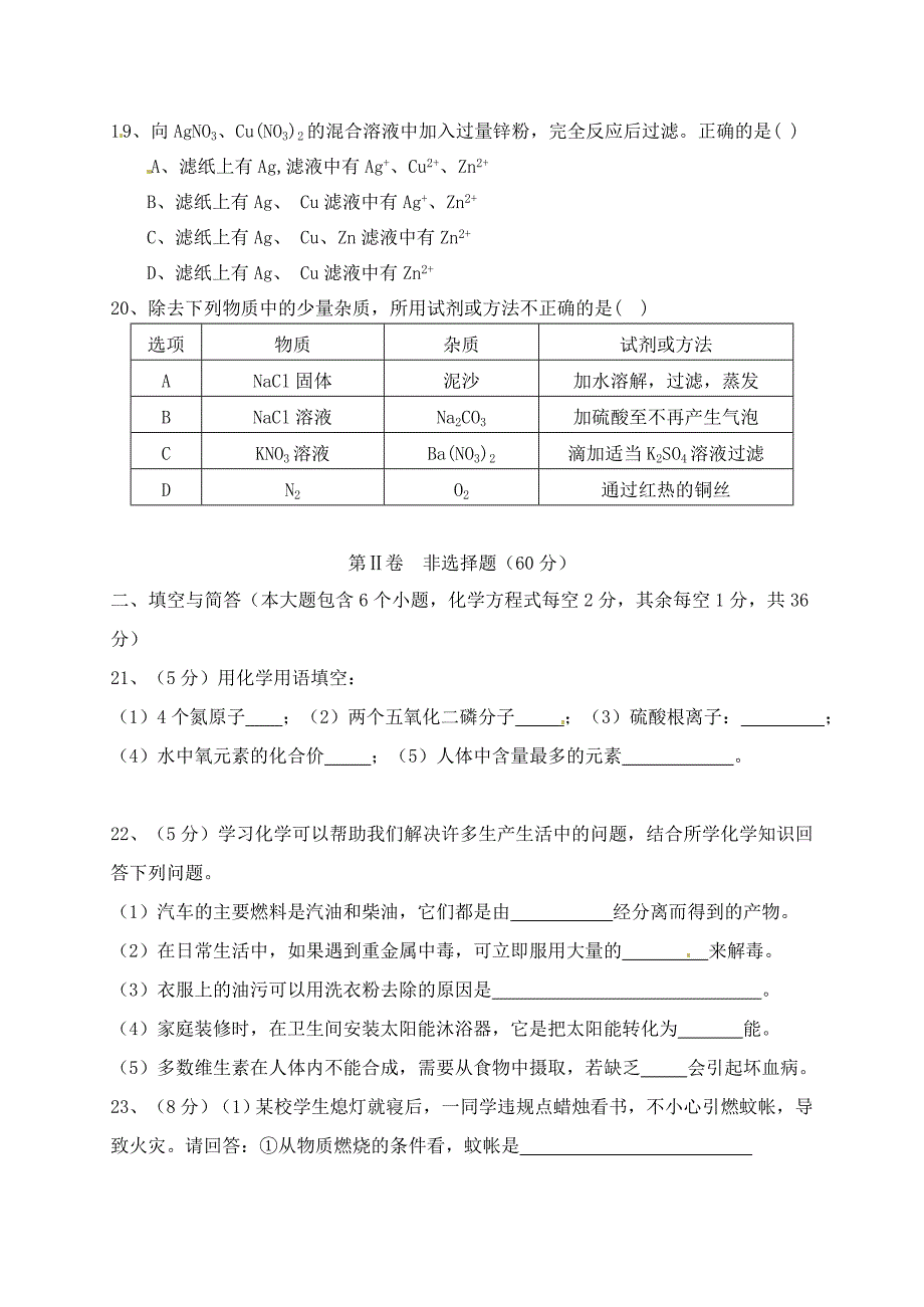 浙江省金华一中2013届九年级化学第一次学业水平模拟考试试题_第4页