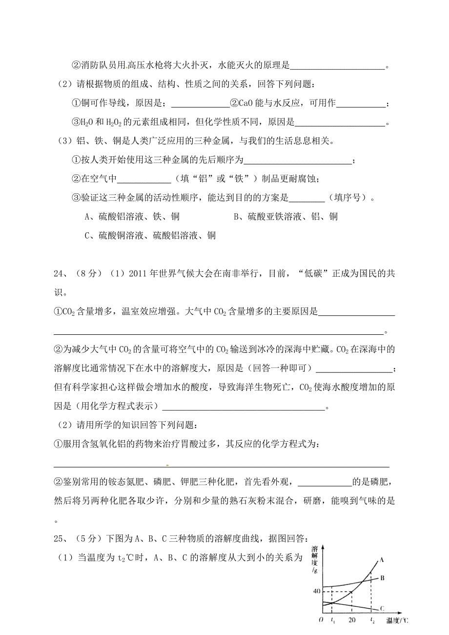 浙江省金华一中2013届九年级化学第一次学业水平模拟考试试题_第5页