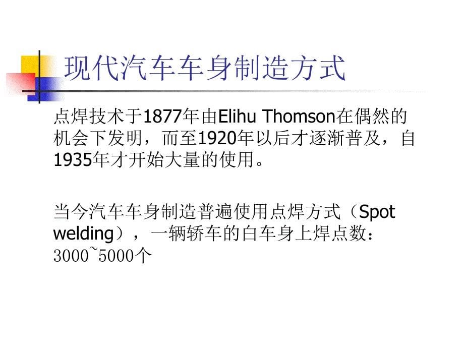 电阻点焊技术手册PPT课件_第5页