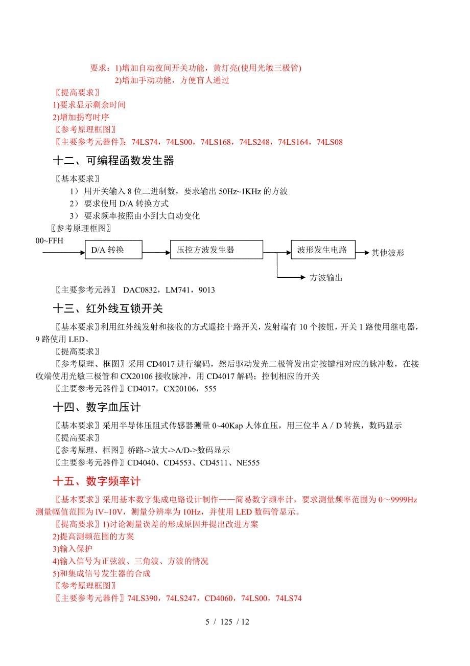 数电课程设计题目汇总_第5页