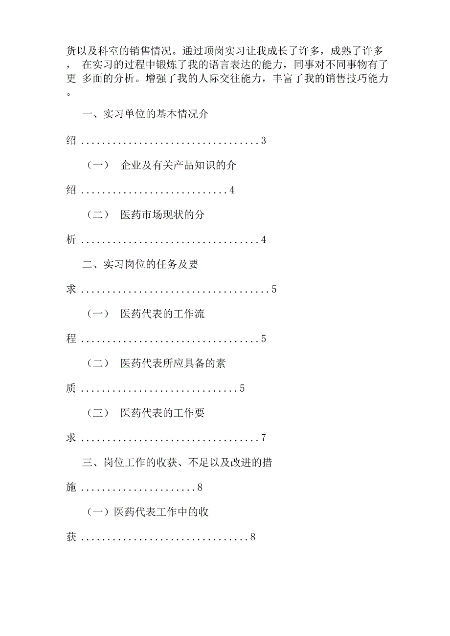 制药毕业实结报告_第2页