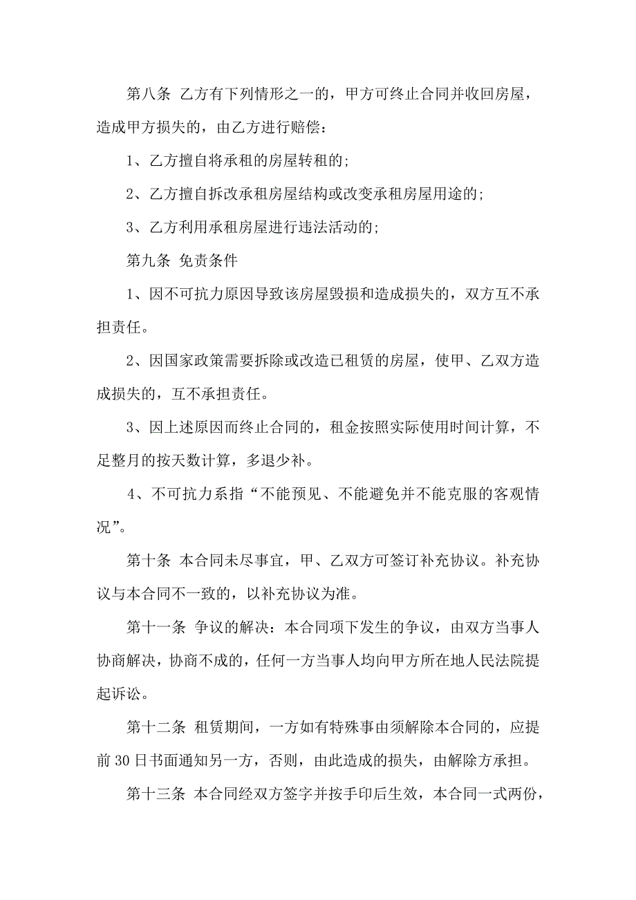 出租合同模板锦集九篇_第5页