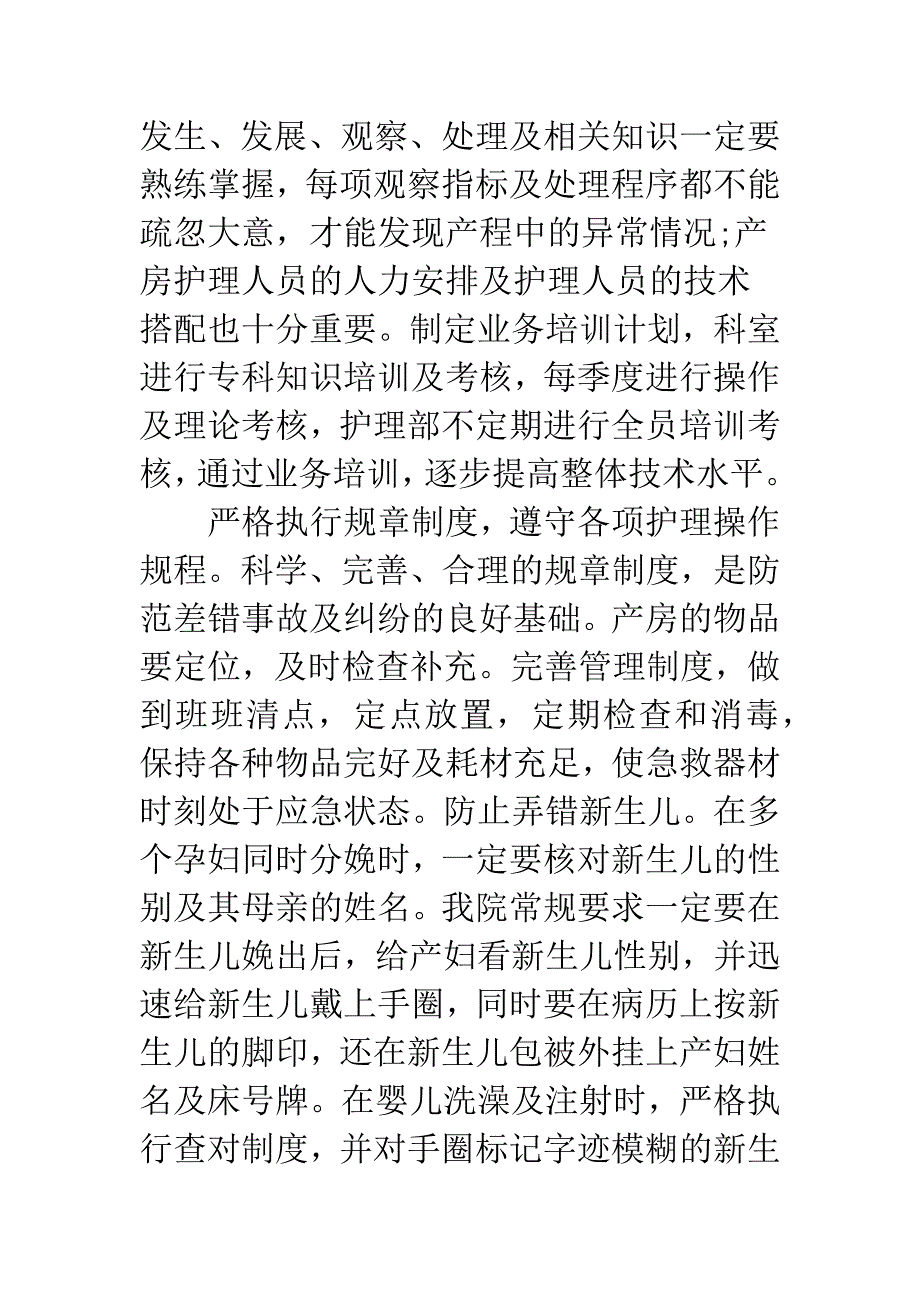 产科护理法律风险措施.docx_第4页