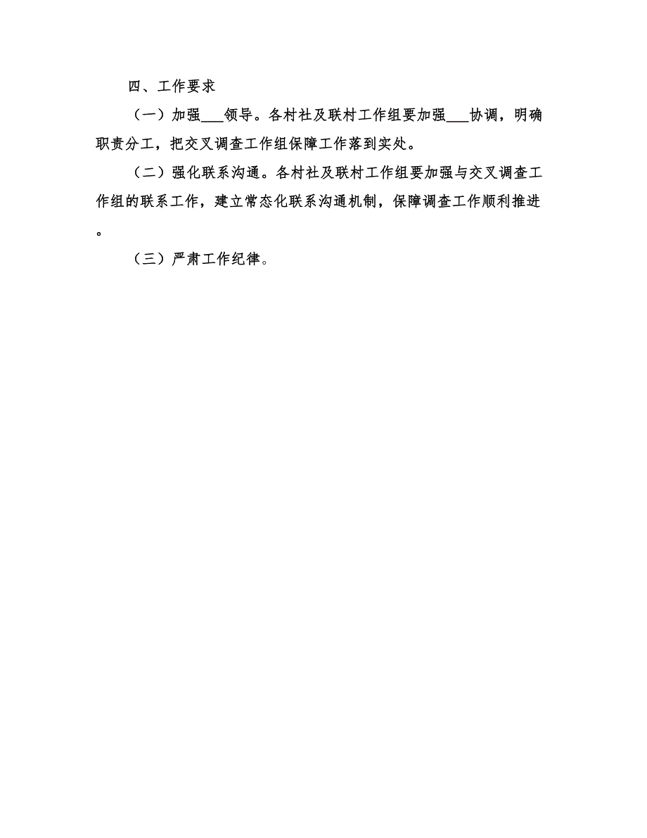 2022年脱贫攻坚调查保障及应急处置方案_第4页