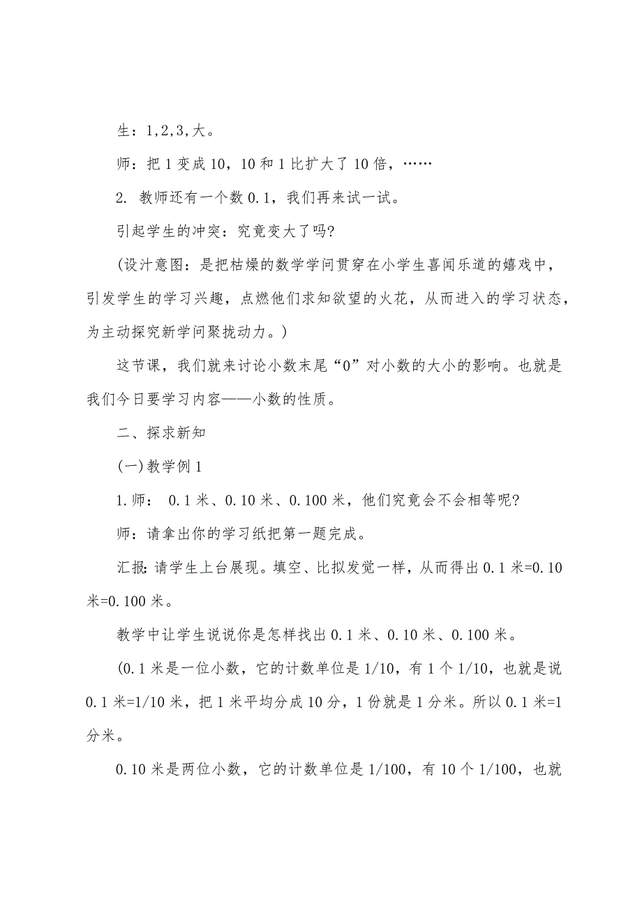 人教版小学数学四年级下册教案.docx_第2页