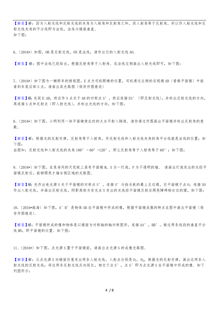 初中物理光的反射作图_第4页