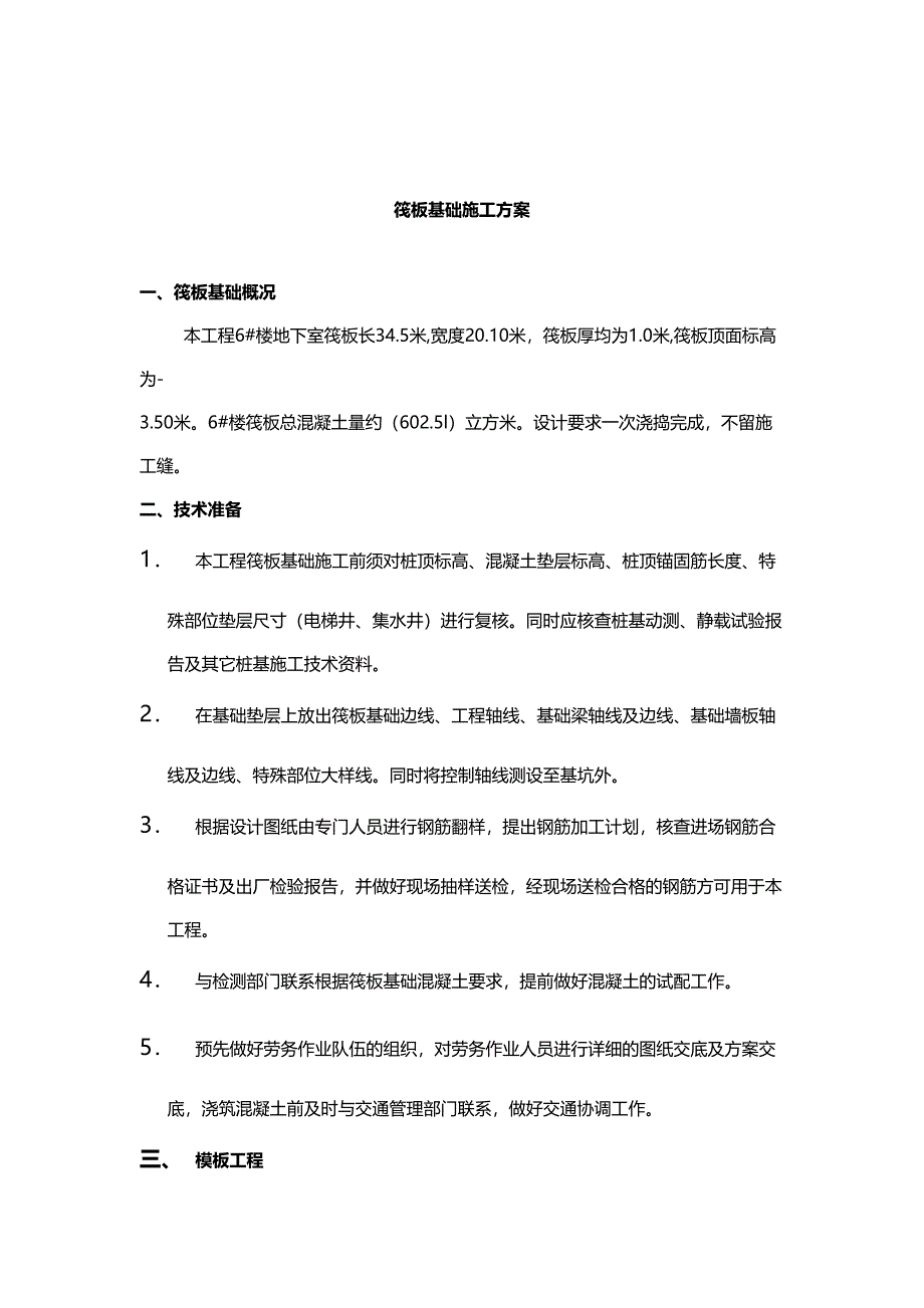 《塔吊基础施工方案》word版(DOC 16页)_第2页