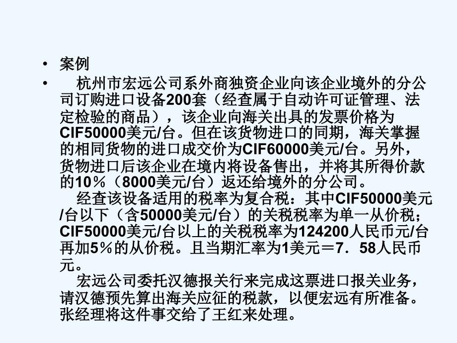 第六章关税及海关代征税的征收_第2页