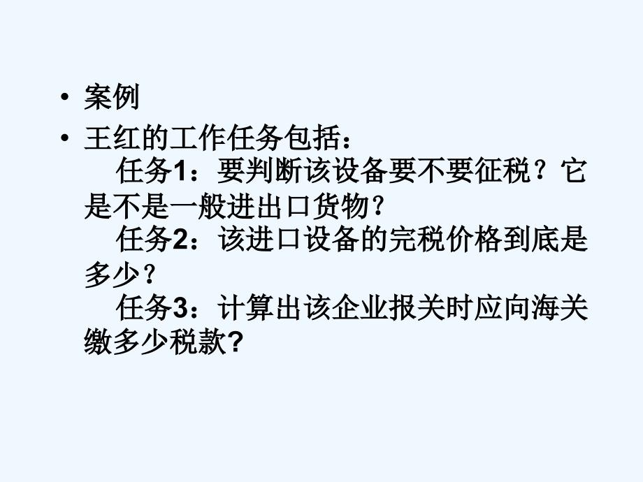 第六章关税及海关代征税的征收_第3页