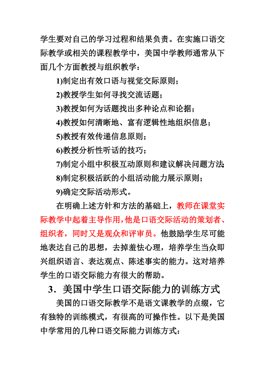 美国中学生口语交际能力培养模式_第4页