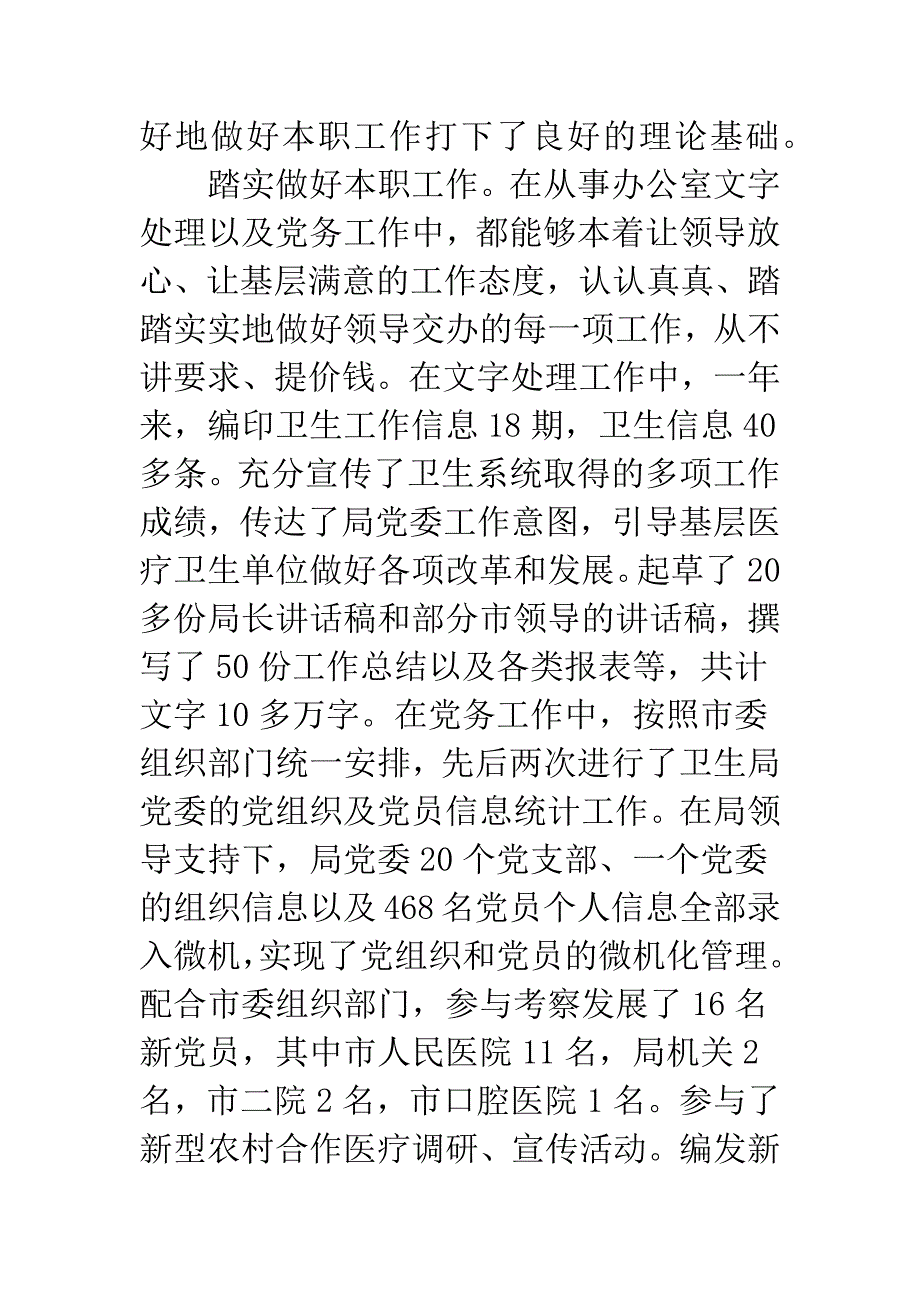 卫生系统办公部门人员述职报告.docx_第2页