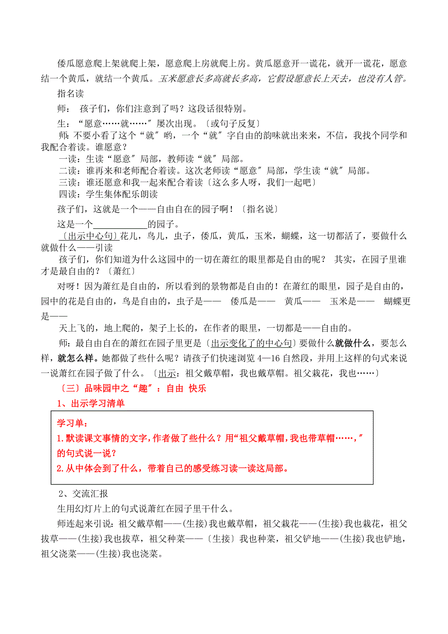 祖父的园子教学设计_第4页