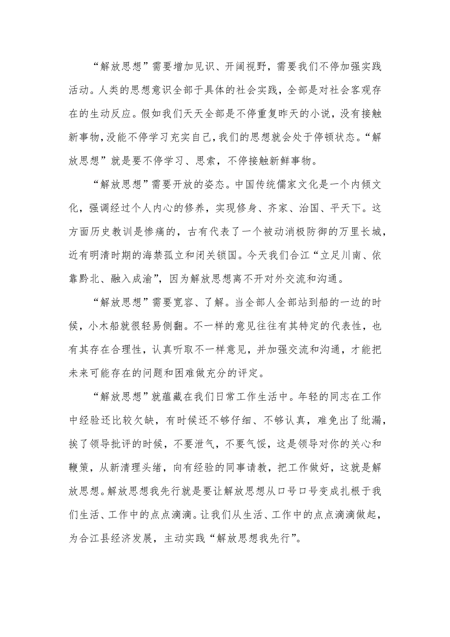 有关解放思想的演讲稿：解放思想我先行_第2页