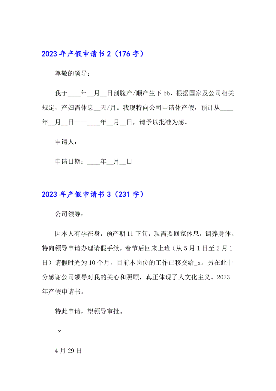 2023年产假申请书（多篇汇编）_第2页