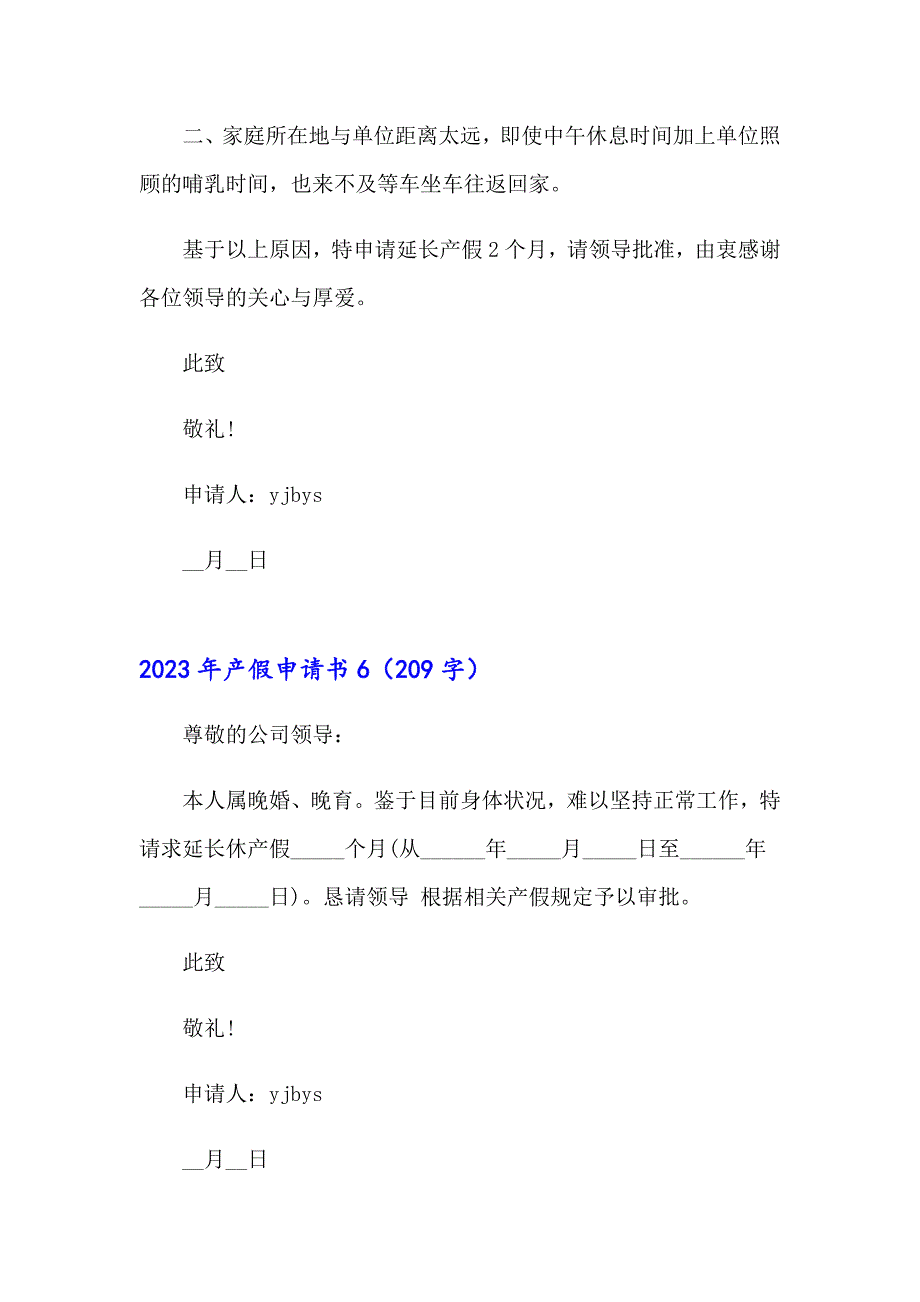 2023年产假申请书（多篇汇编）_第4页