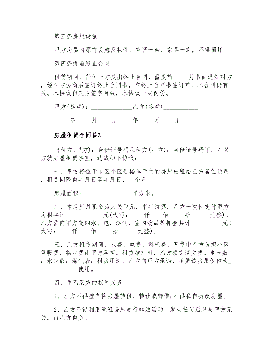 2022年房屋租赁合同范文汇编八篇_第3页