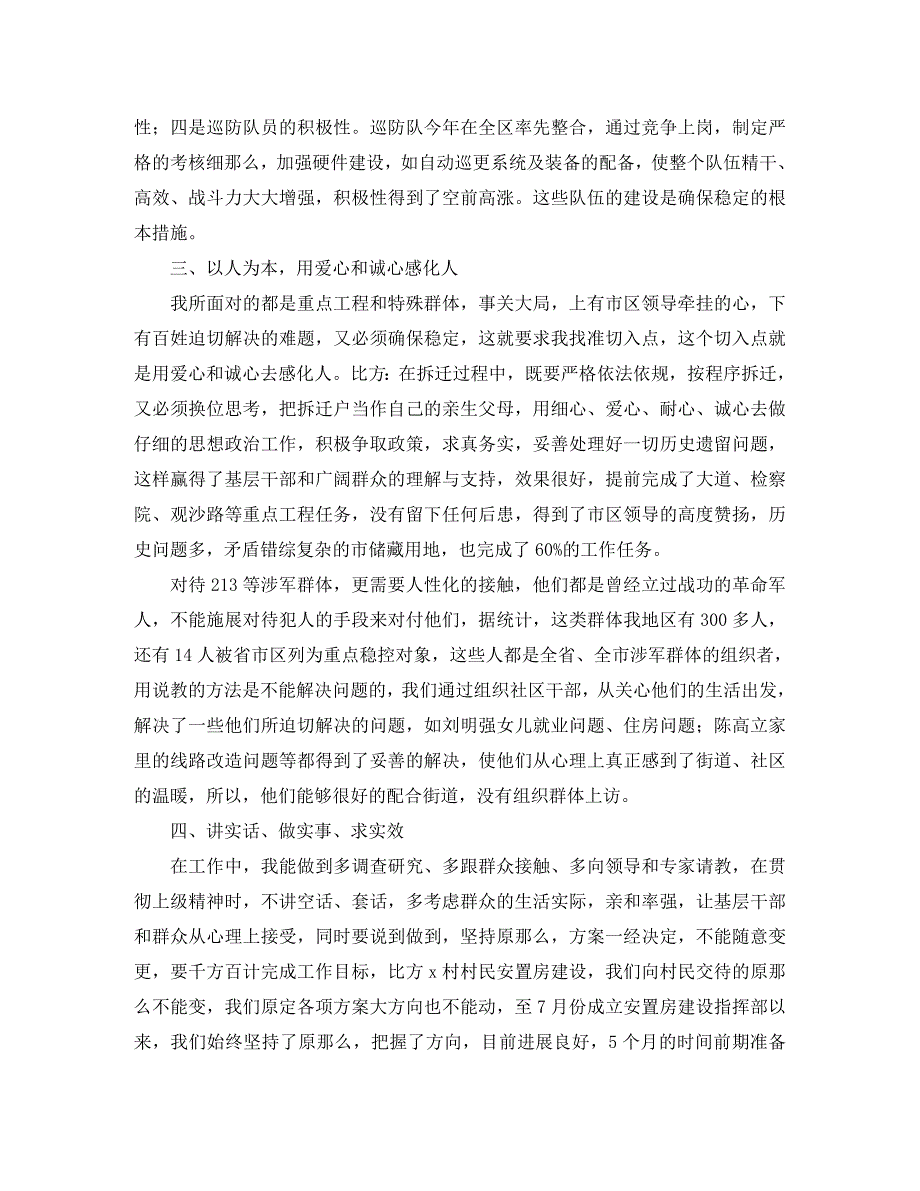 2023年祖国在我心中演讲稿小学400字.docx_第3页