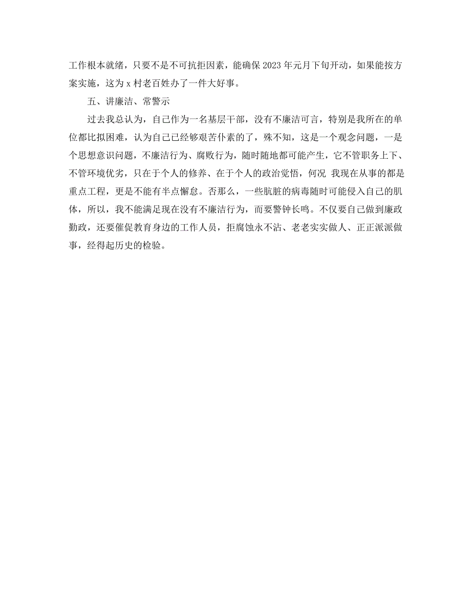 2023年祖国在我心中演讲稿小学400字.docx_第4页