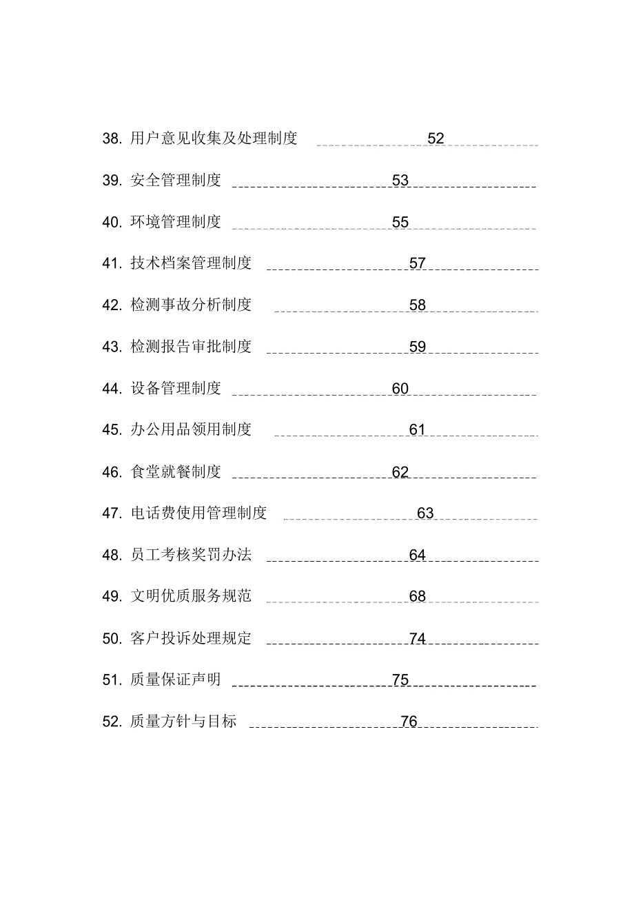 检测企业规章制度_第4页