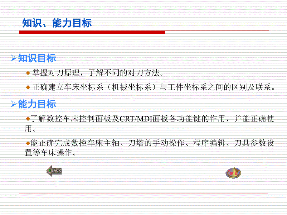 模块二数控车床基本操作_第2页