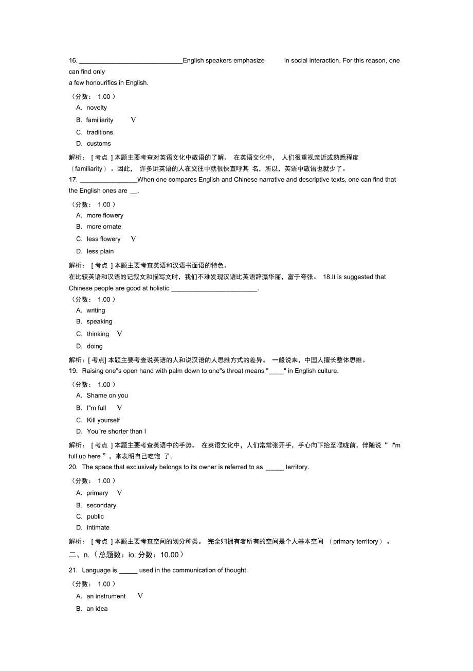 语言与文化自考题模拟9_第5页