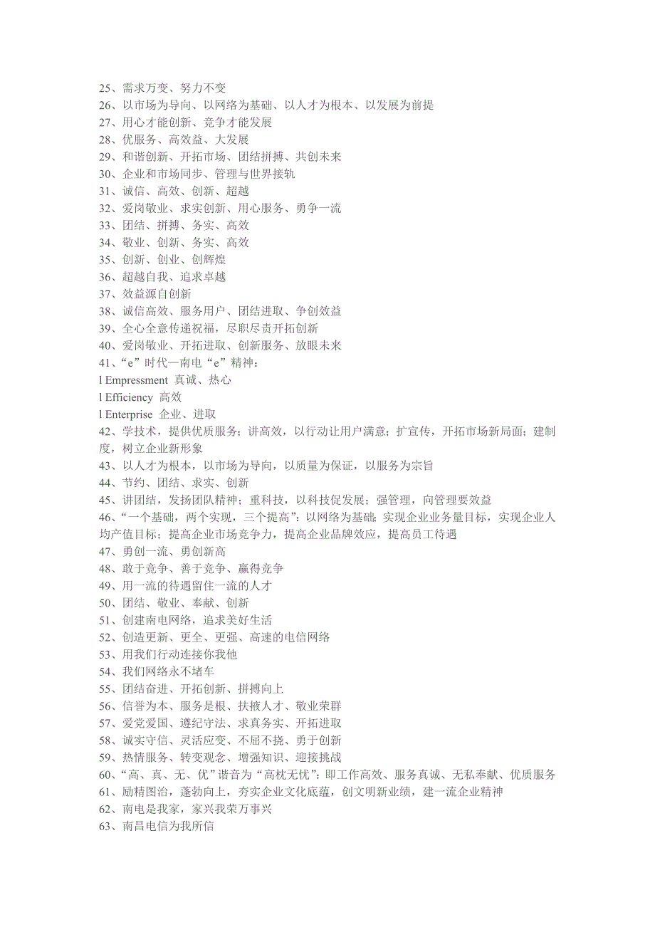 团队精神口号集锦.doc_第2页