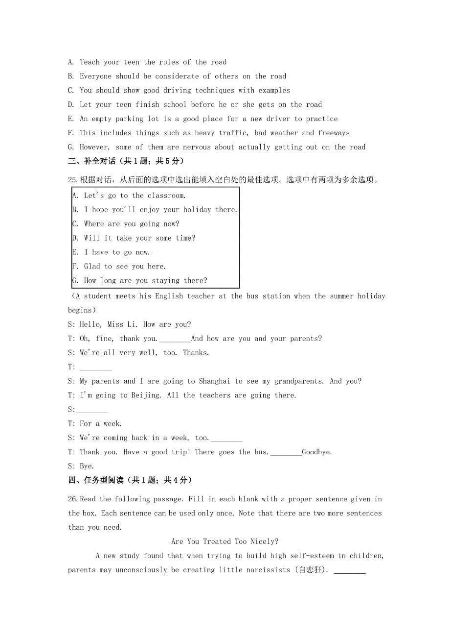 云南省弥勒市第二中学2020-2021学年高一英语下学期期末考试试题_第5页