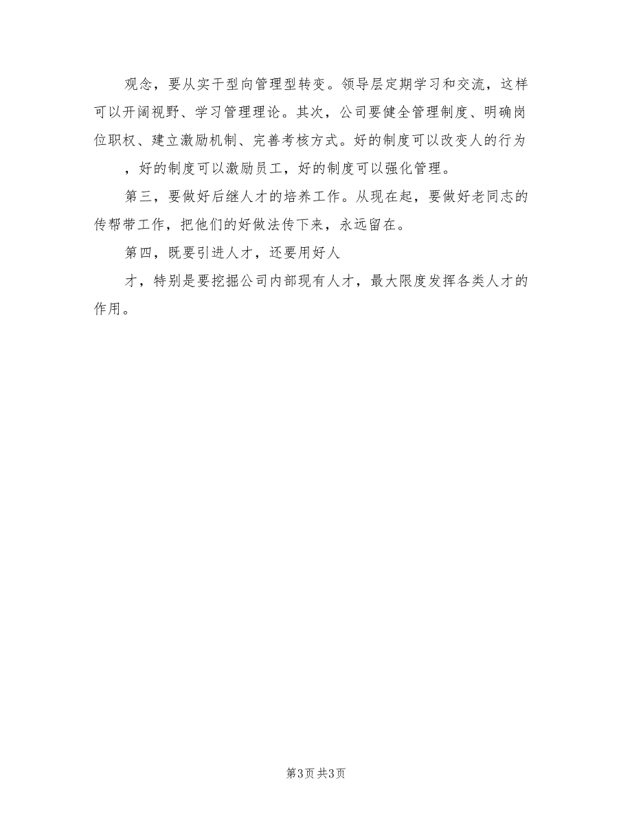 2022年公司员工月工作优秀总结_第3页