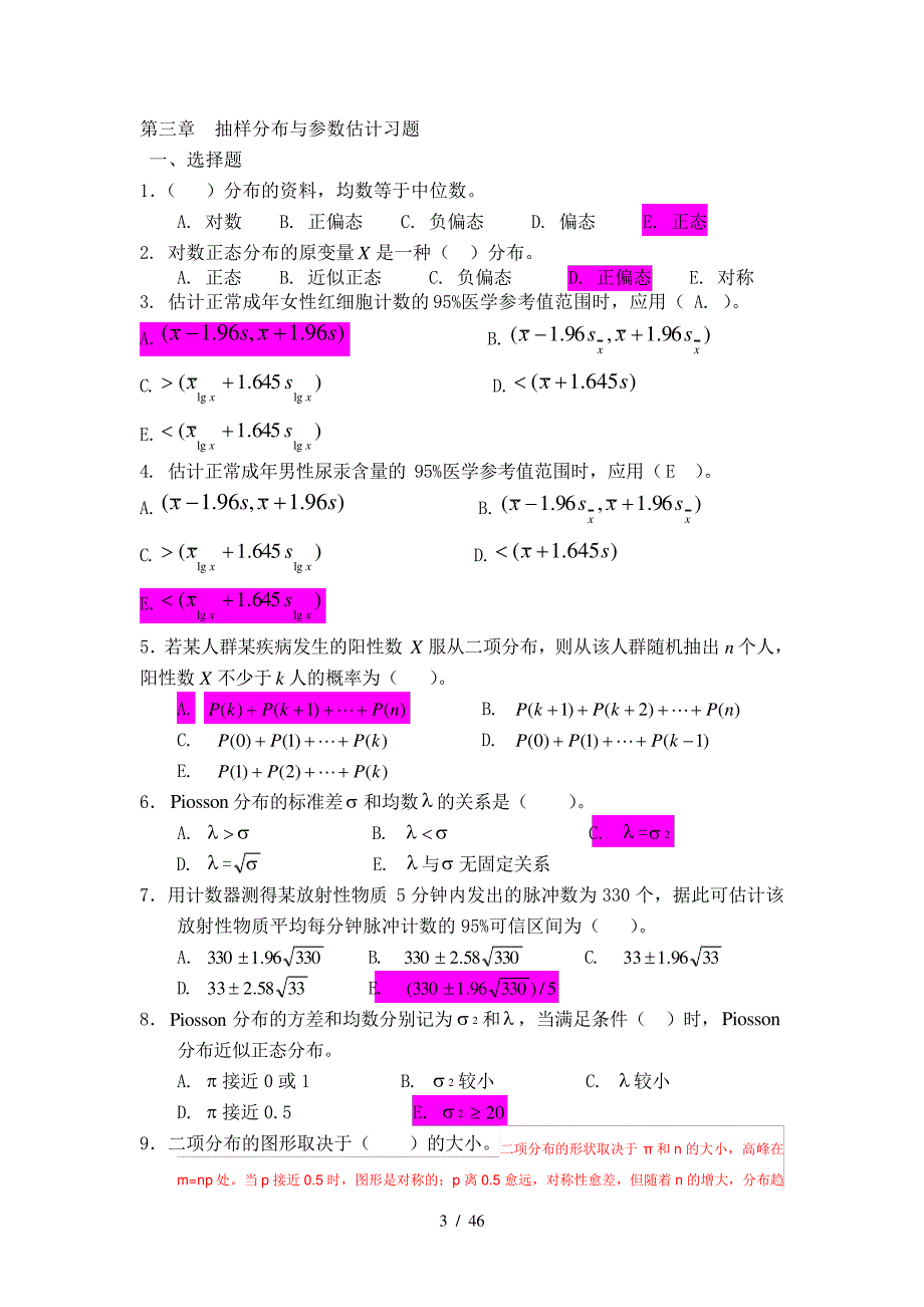 公共卫生执业医师考试中级职称考试卫生统计学_第3页