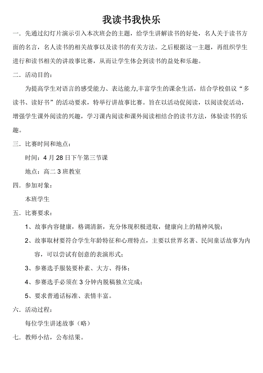 高二3班主题班会教案_第1页