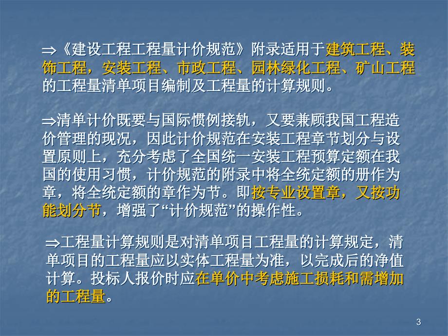 3安装工程工程量清单及计价_第3页