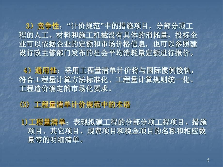 3安装工程工程量清单及计价_第5页