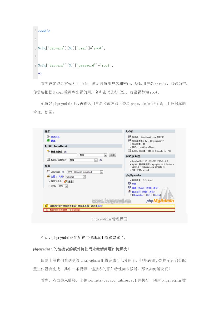 phpMyadmin配置_第3页