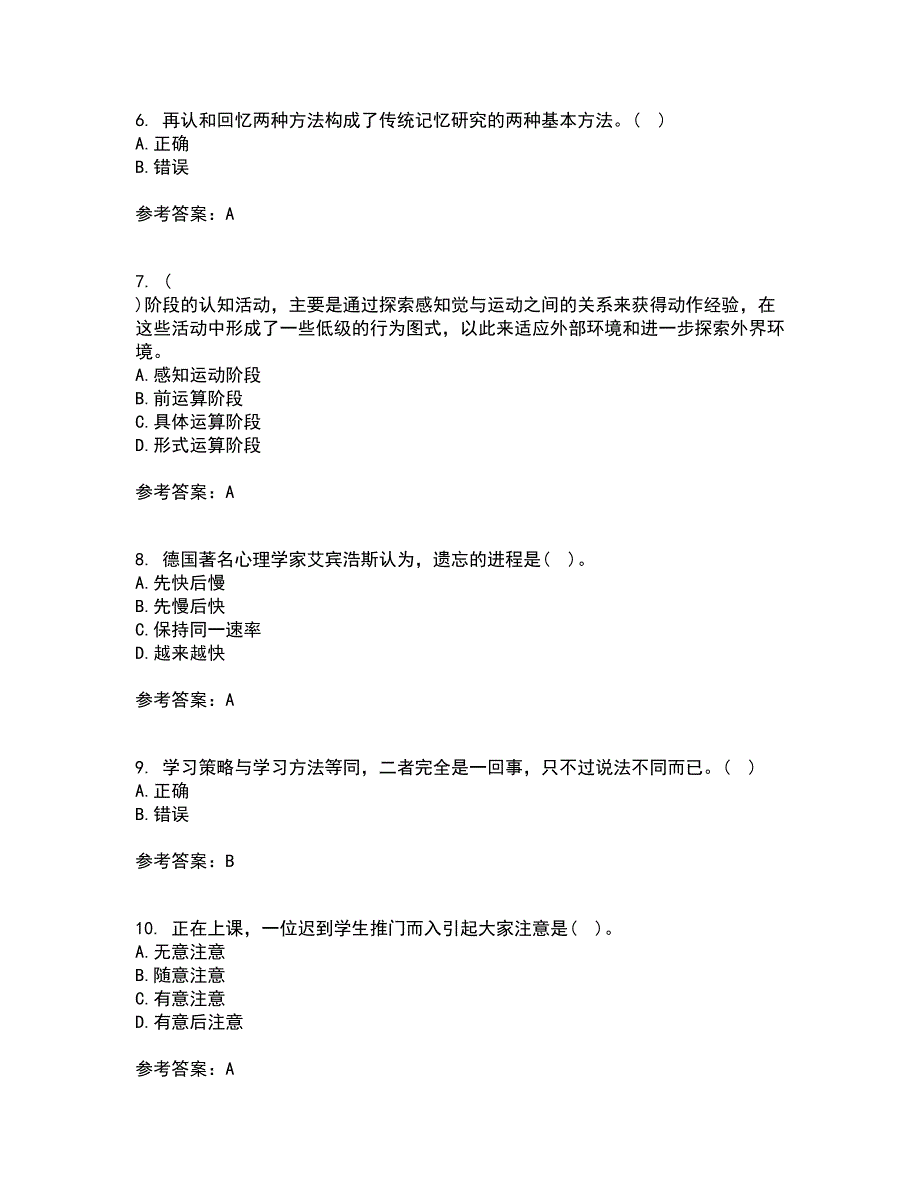 北京师范大学21秋《教育心理学》在线作业二答案参考57_第2页